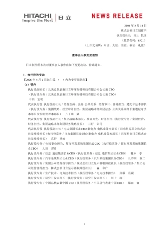 代表执行役执行役专务／营业统括本部长兼集团营业准备室长兼CS