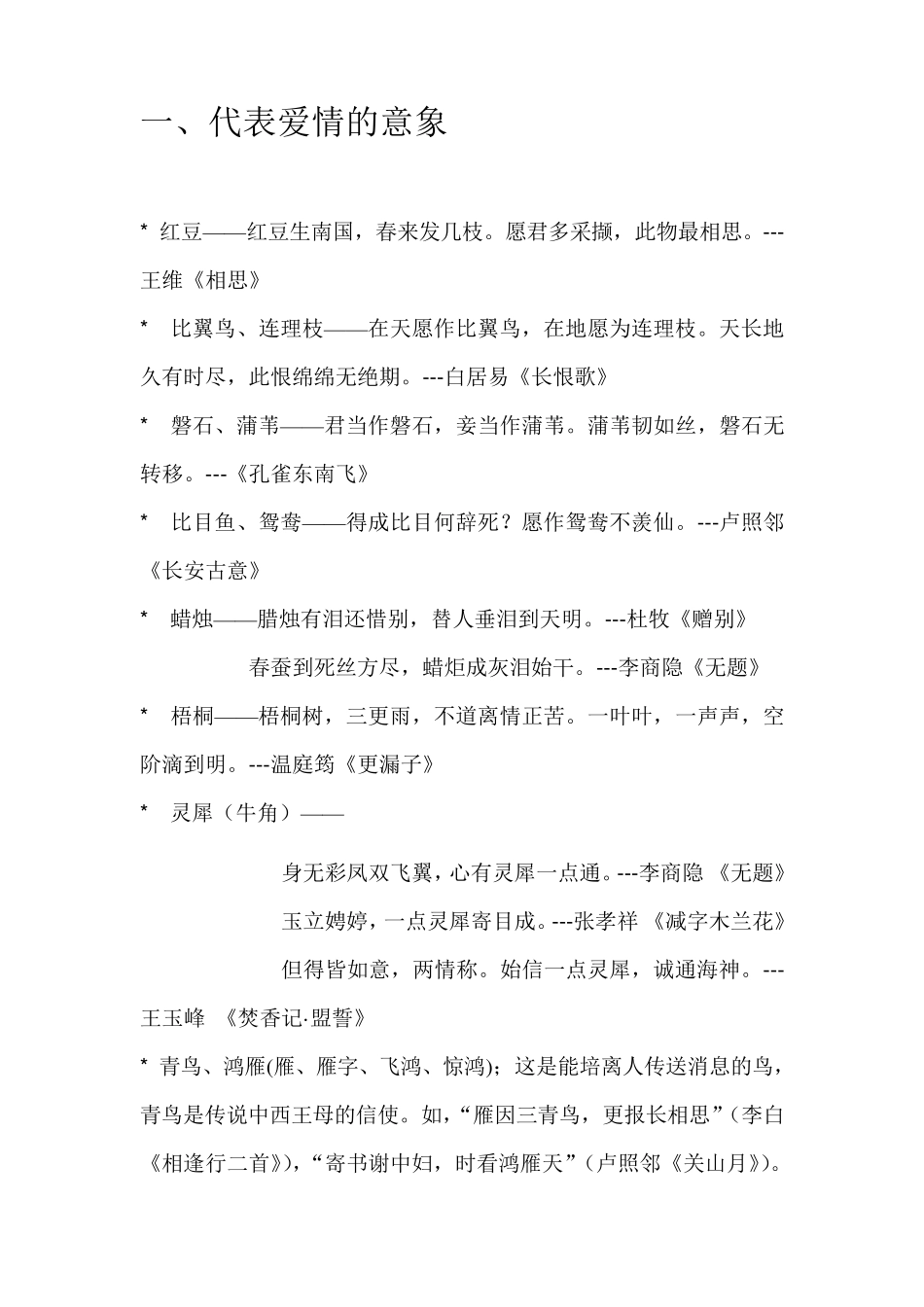 代表爱情的意象诗词_第1页