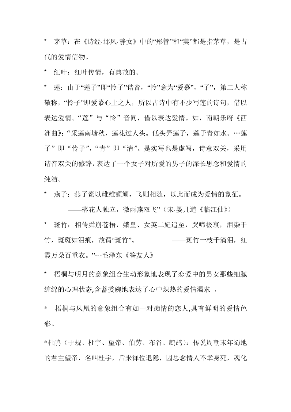 代表爱情的意象诗词_第2页