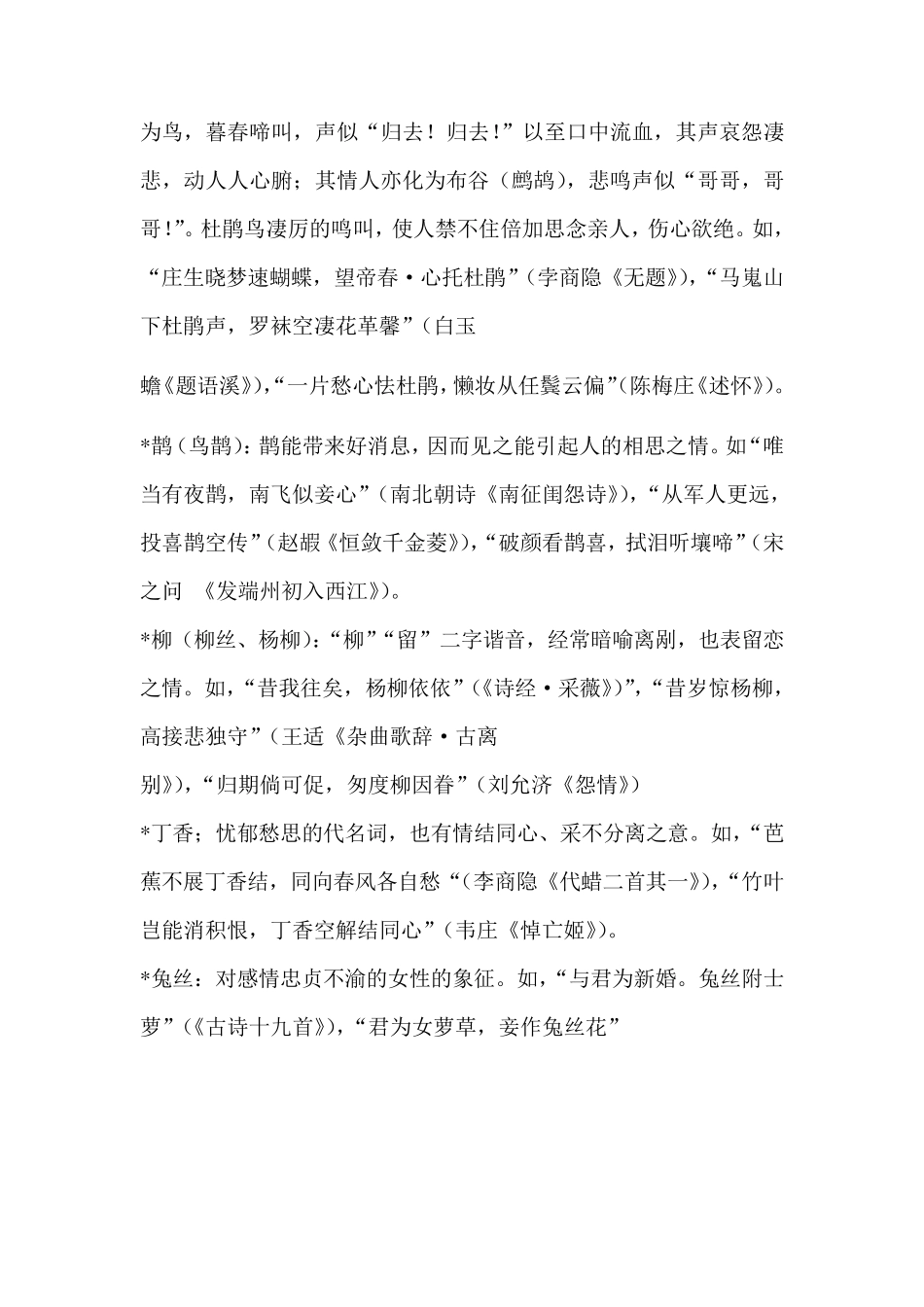 代表爱情的意象诗词_第3页