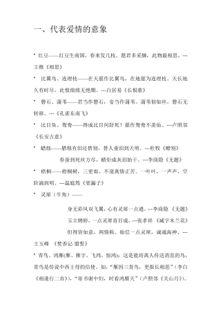 代表爱情的意象诗词