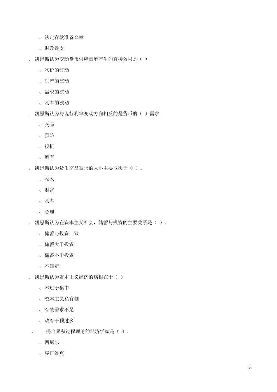 代西方货币金融学说作业题第一单元(第13章)_第3页