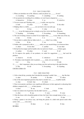 代词(各地高考题20052010)
