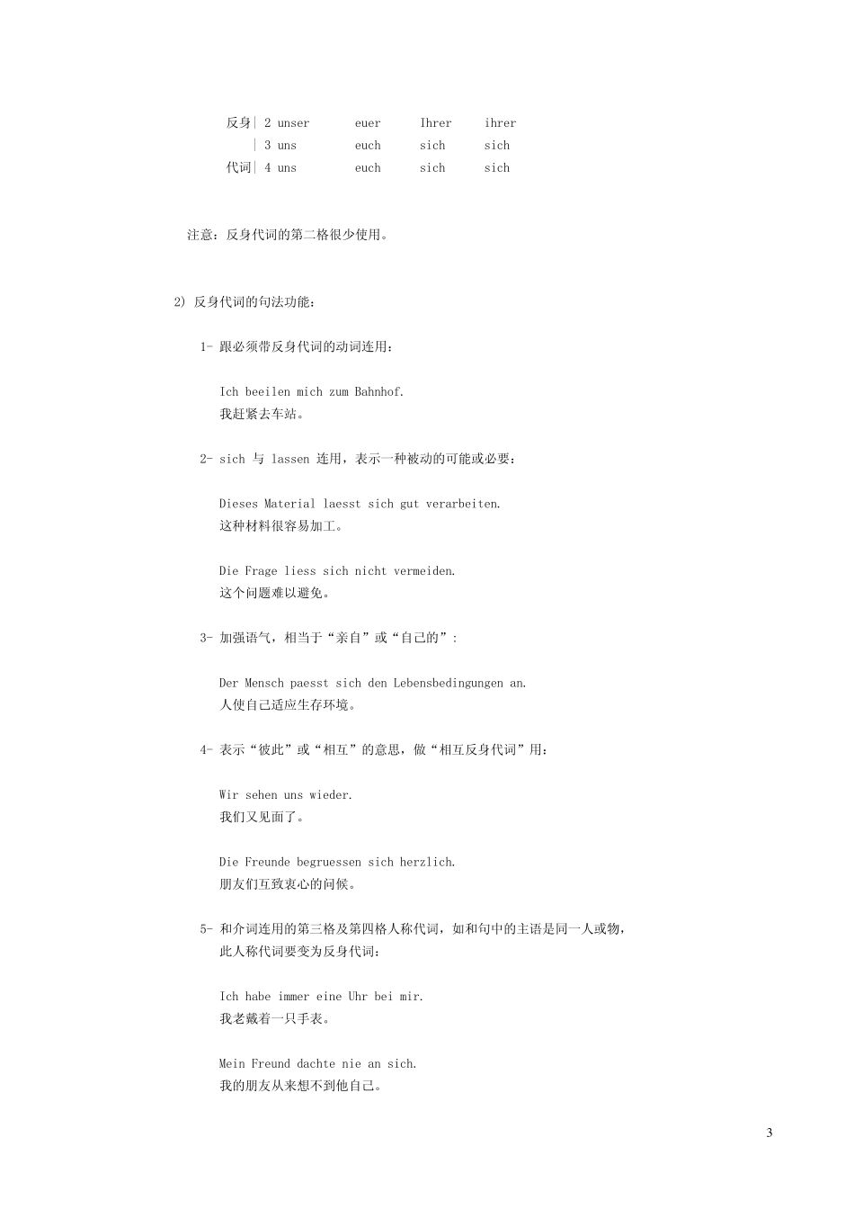 代词(德语)_第3页