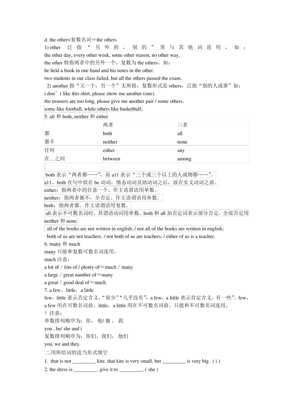 代词专项练习_第3页