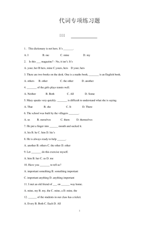 代词专项练习题