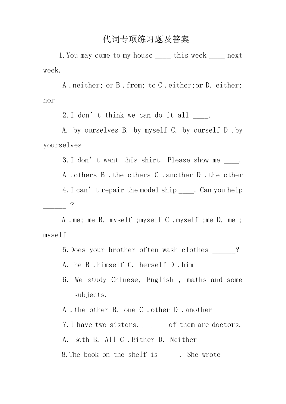 代词专项练习题及答案_第1页