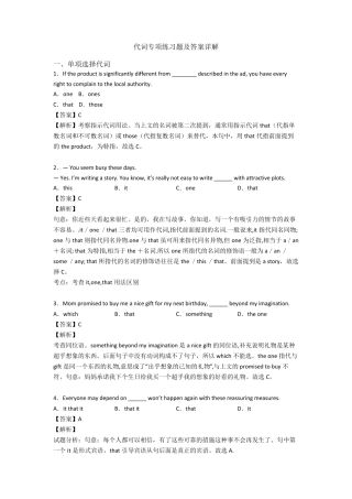 代词专项练习题及答案详解
