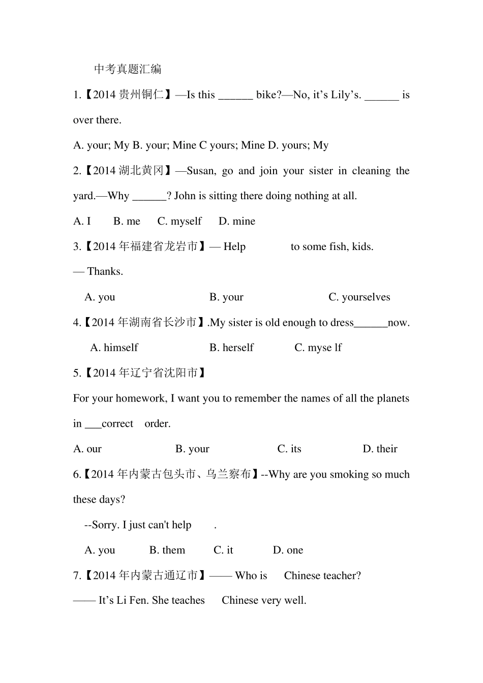 代词中考真题_第1页