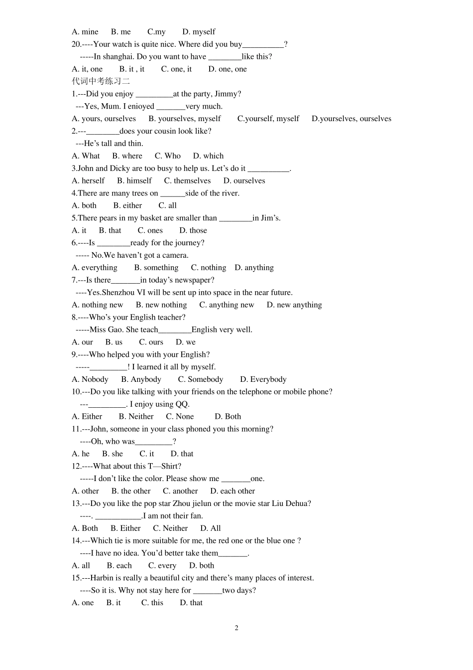 代词中考练习题及参考答案_第2页