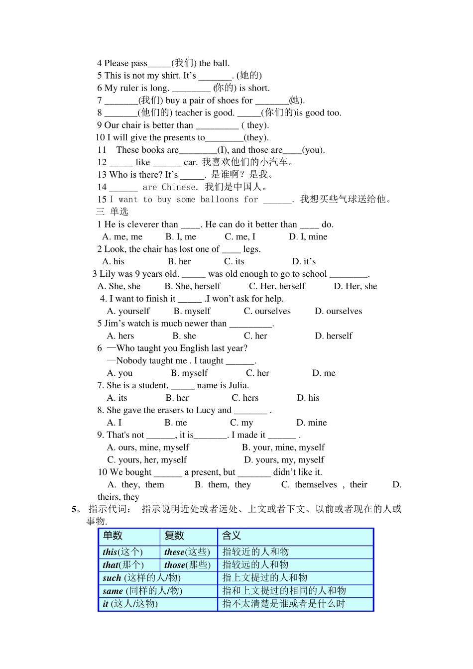代词用法及练习)_第3页