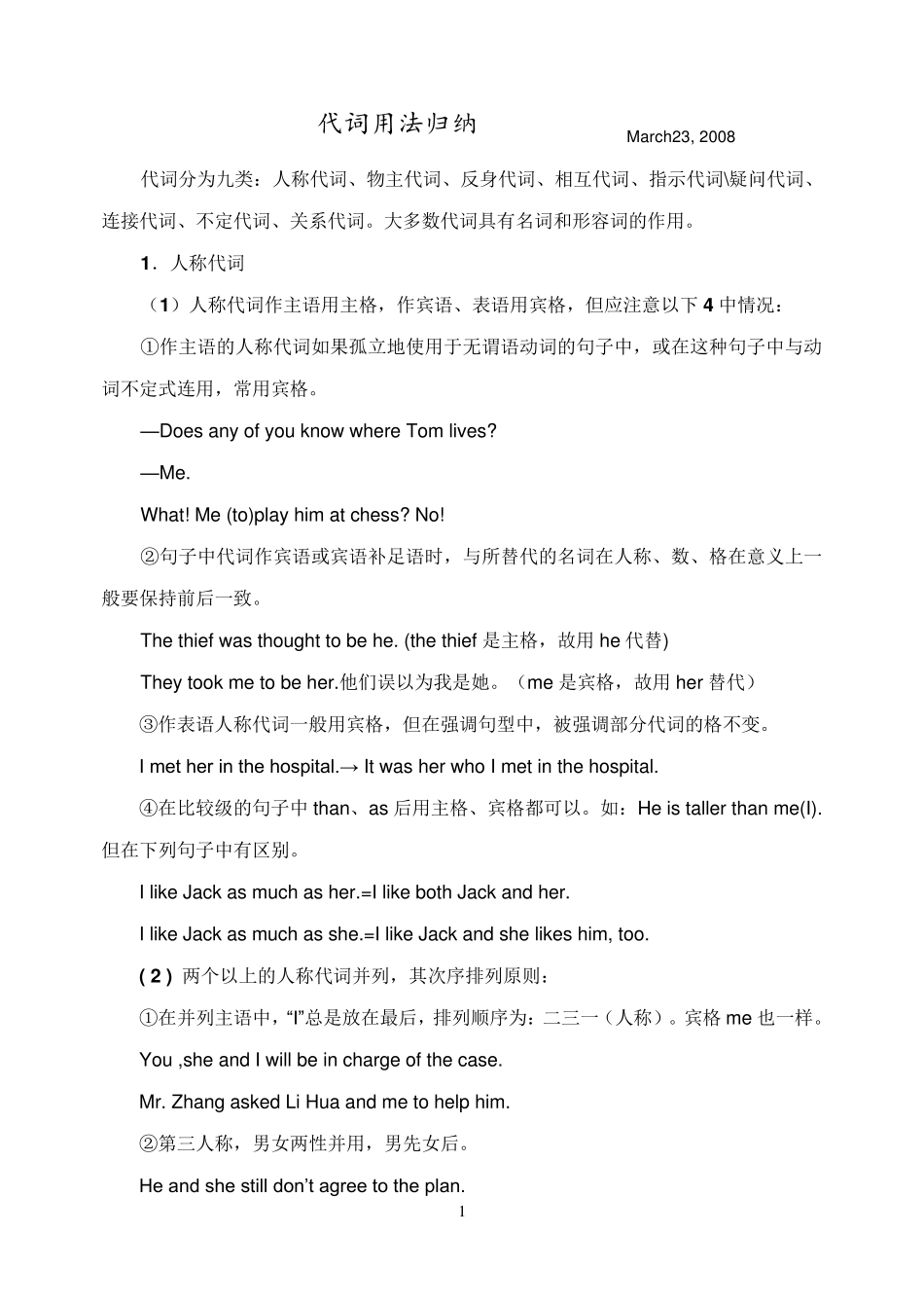 代词用法归纳_第1页