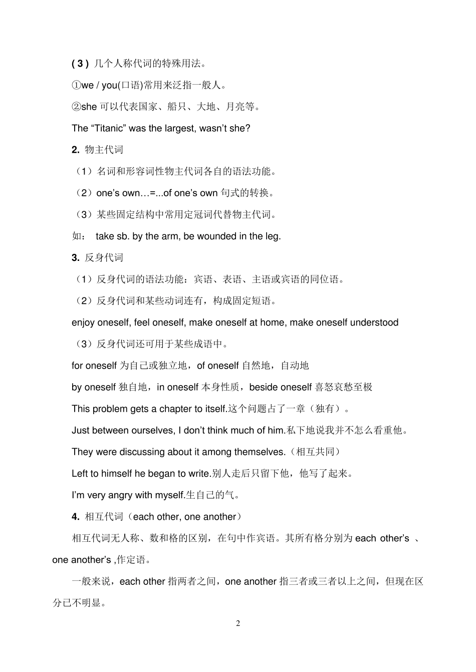 代词用法归纳_第2页
