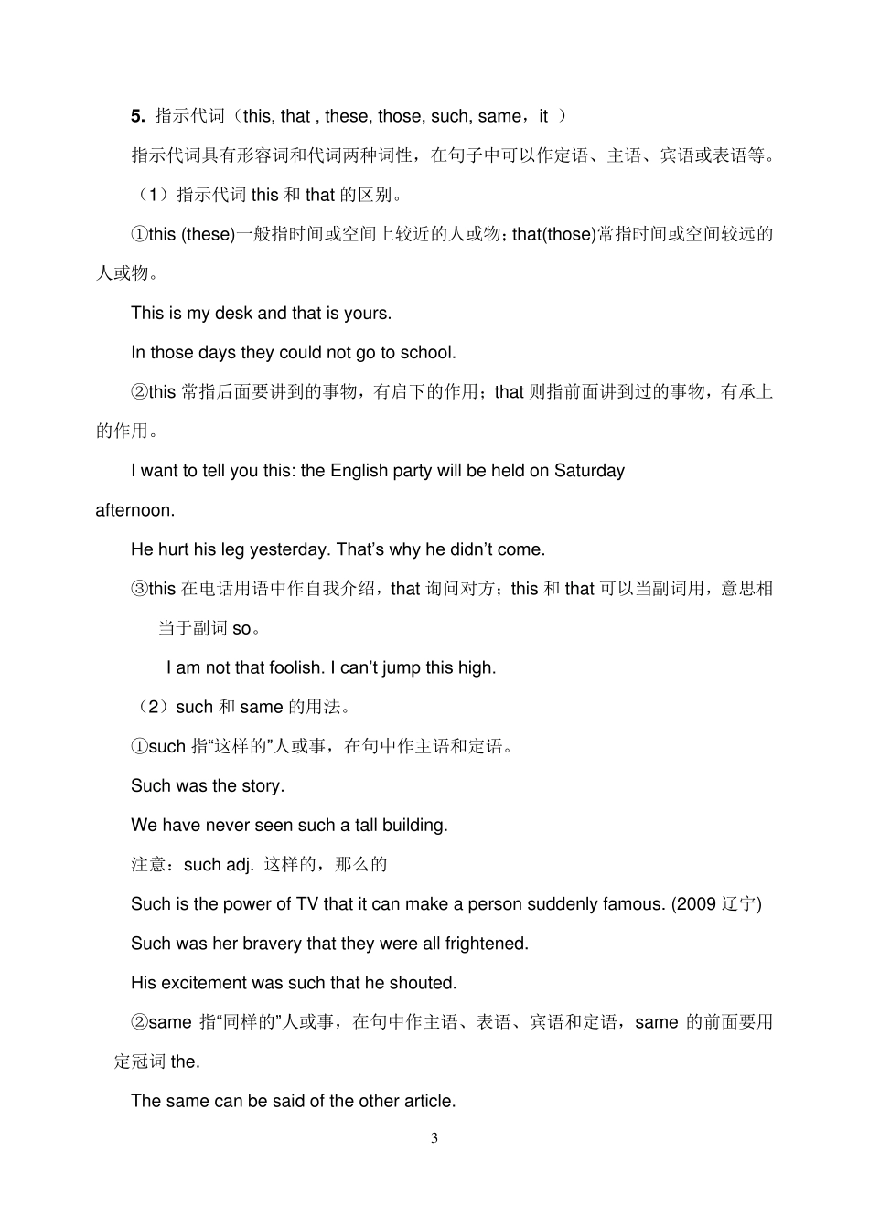 代词用法归纳_第3页