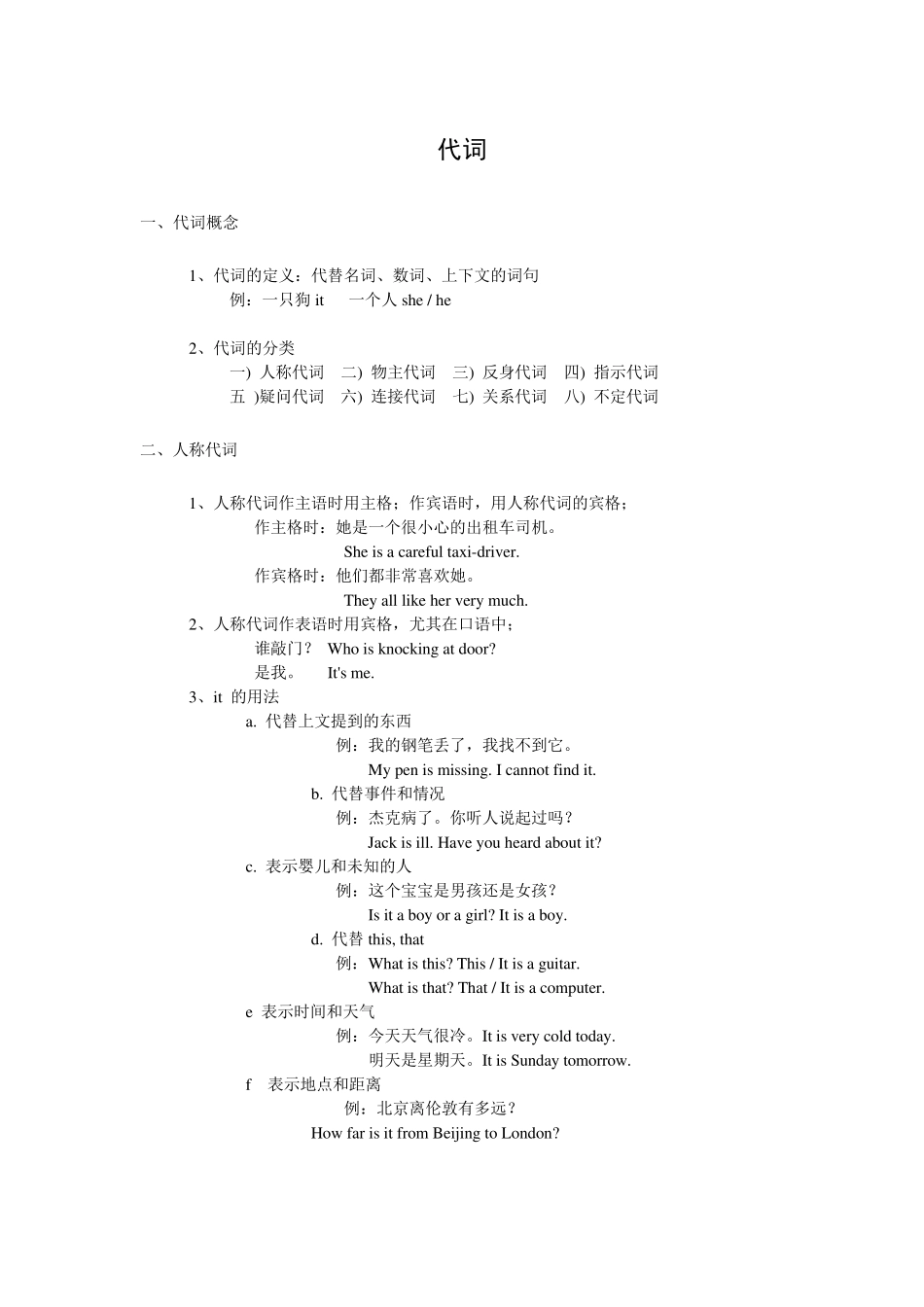 代词的分类及其用法_第1页