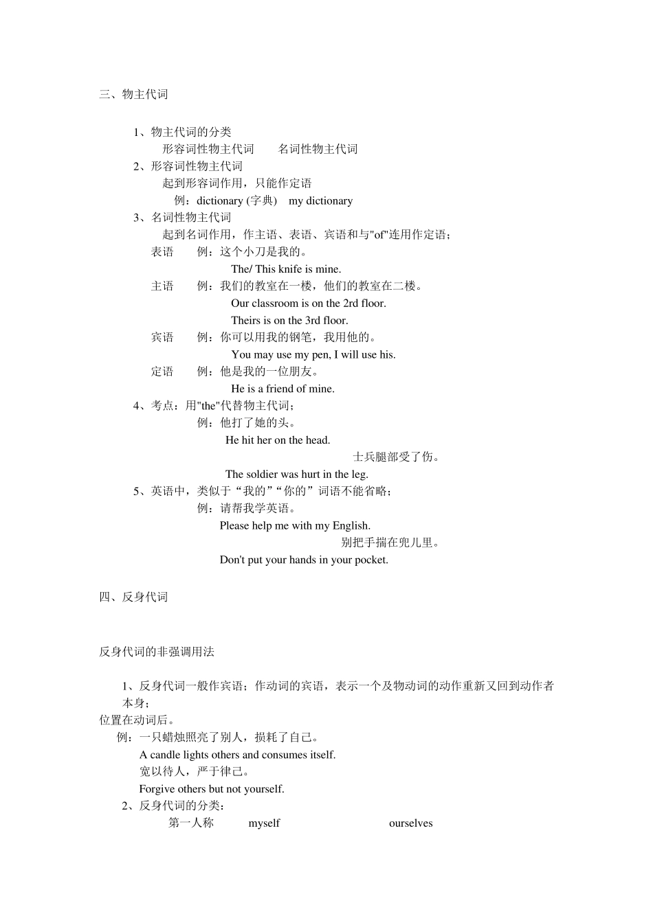 代词的分类及其用法_第2页