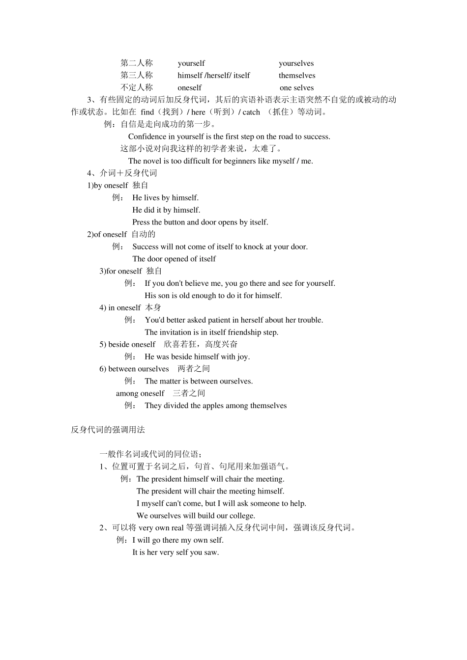 代词的分类及其用法_第3页