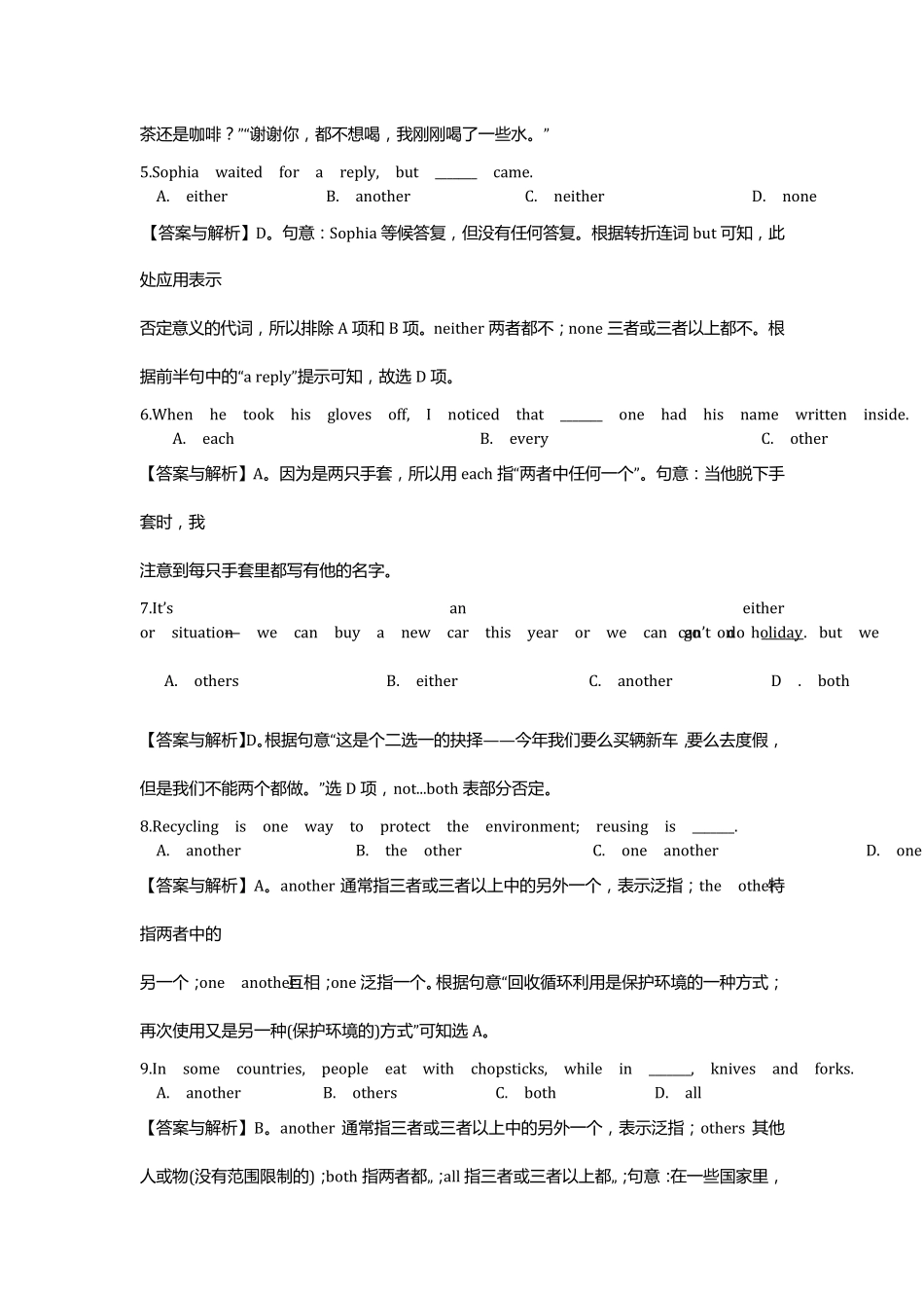 代词练习题及其答案_第2页