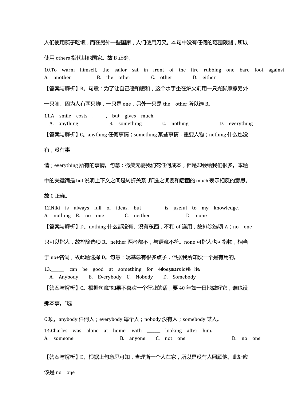 代词练习题及其答案_第3页