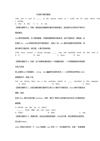 代词练习题及其答案