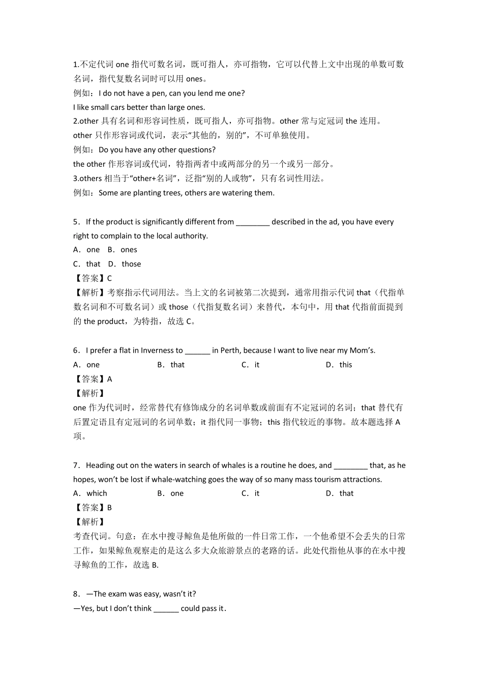 代词练习题含答案及解析_第2页