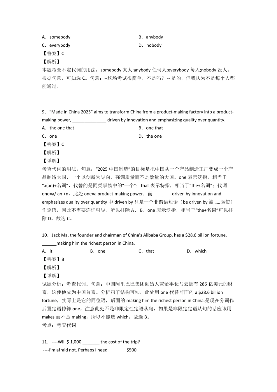 代词练习题含答案及解析_第3页