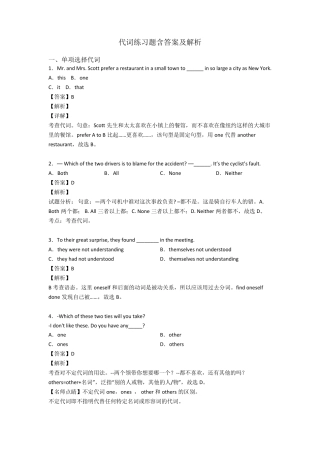 代词练习题含答案及解析