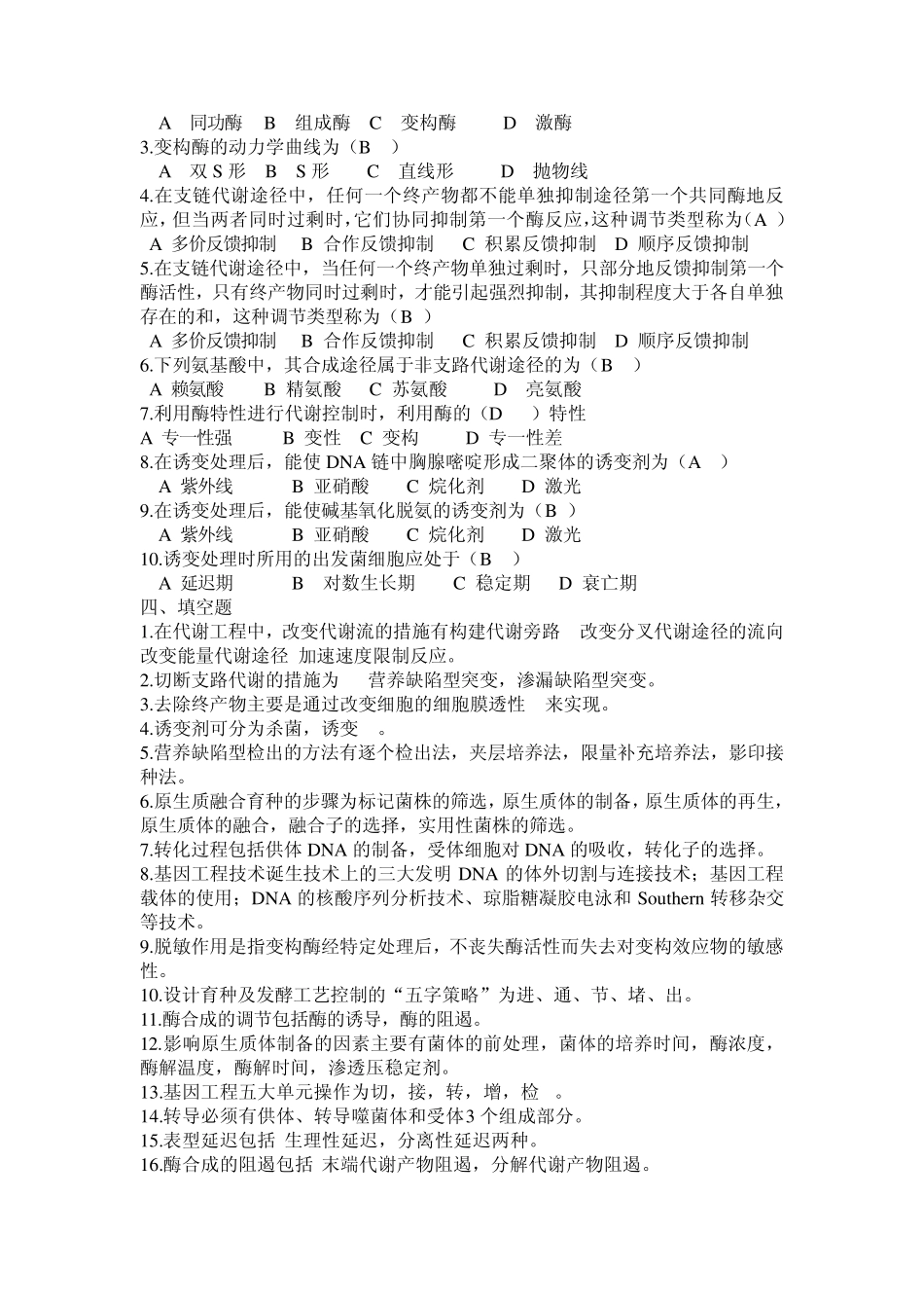 代谢控制发酵试题1_第3页
