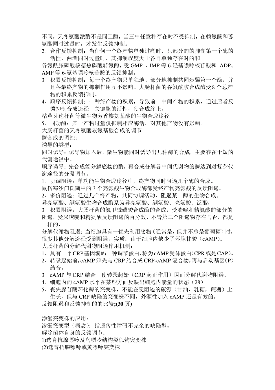 代谢控制发酵复习_第2页