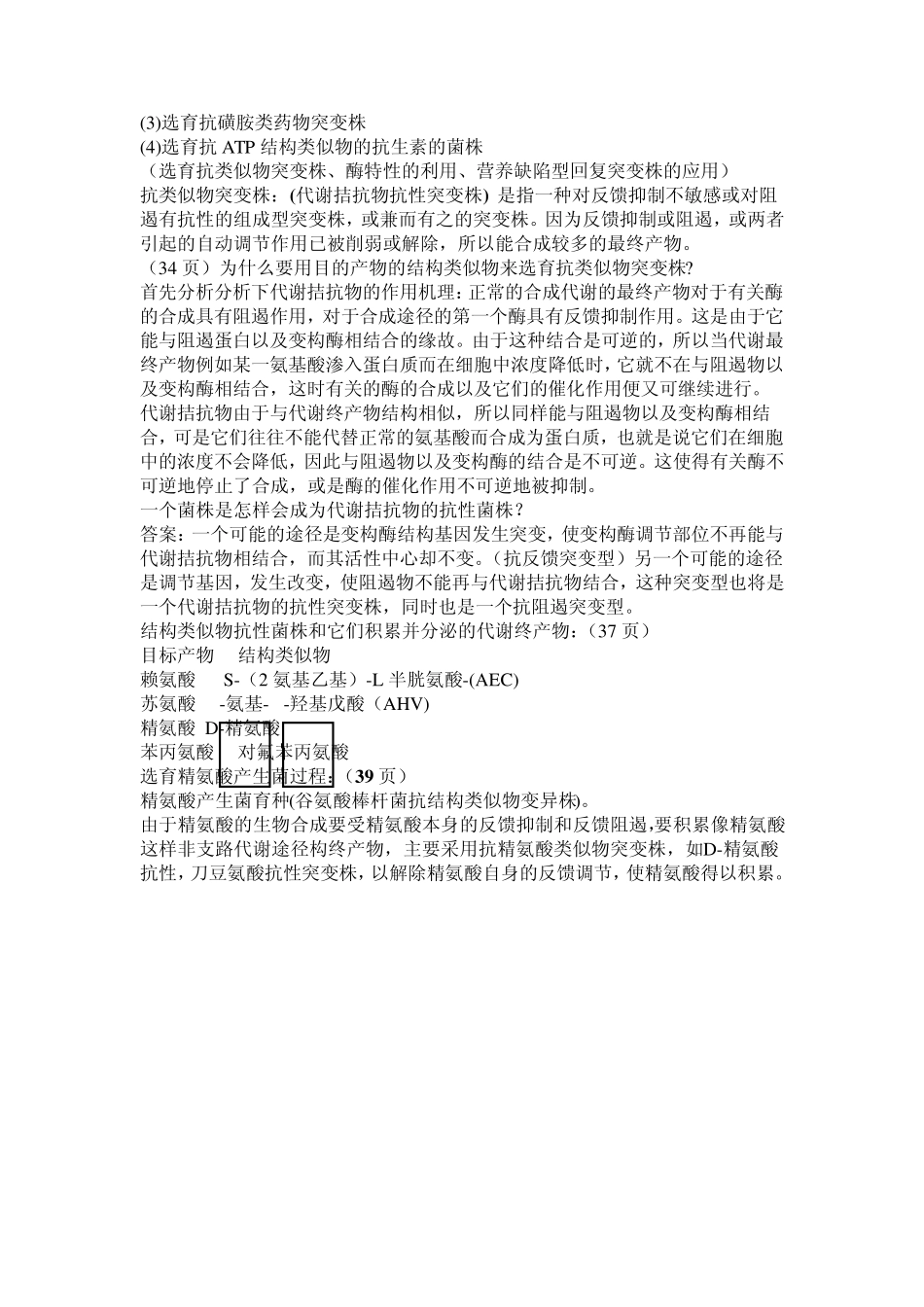 代谢控制发酵复习_第3页