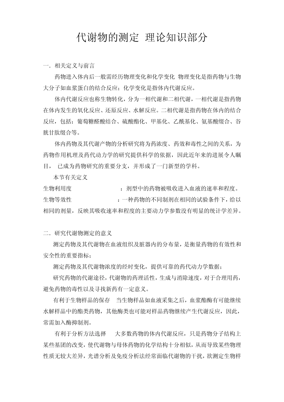 代谢物的测定_第1页