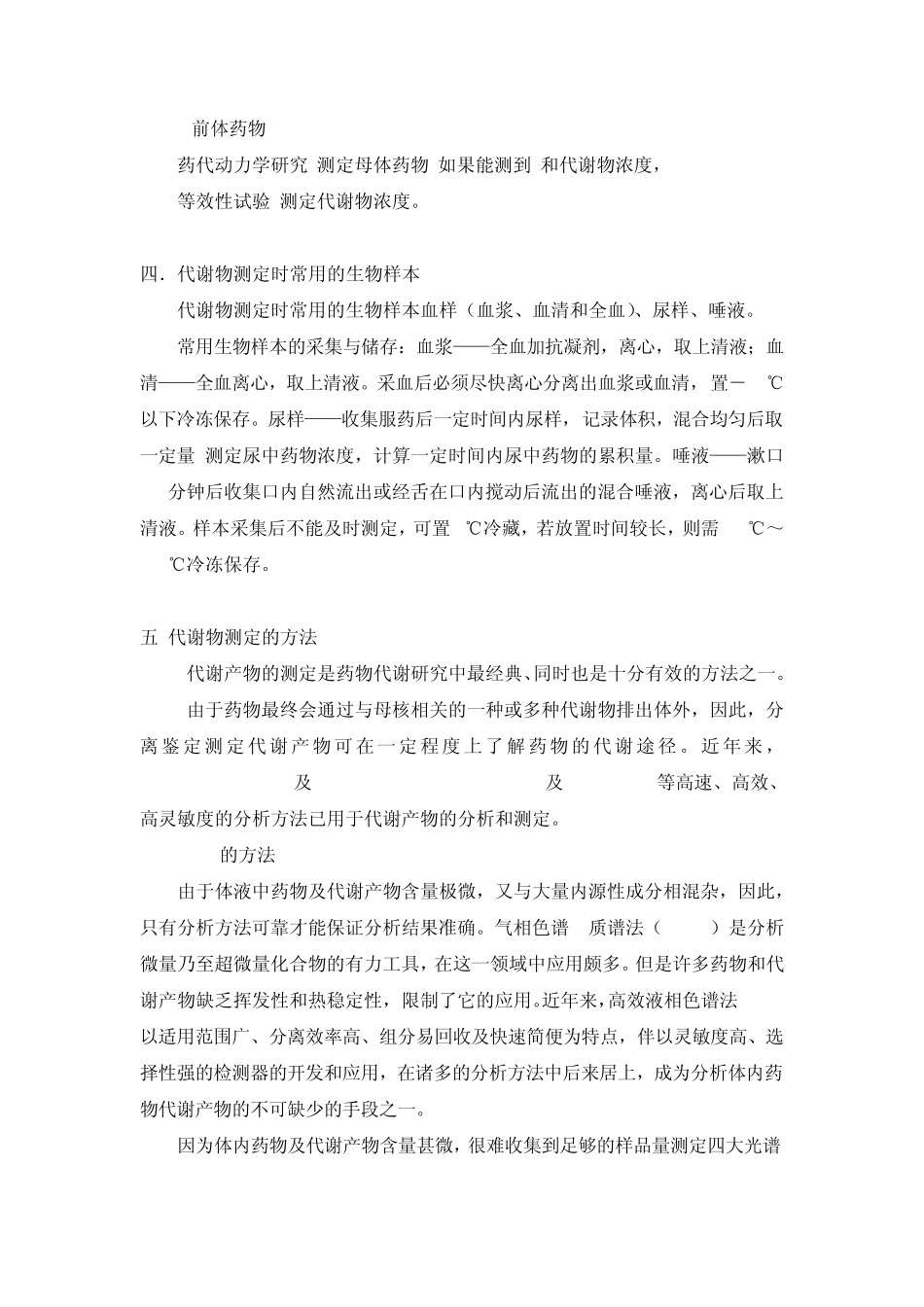 代谢物的测定_第3页