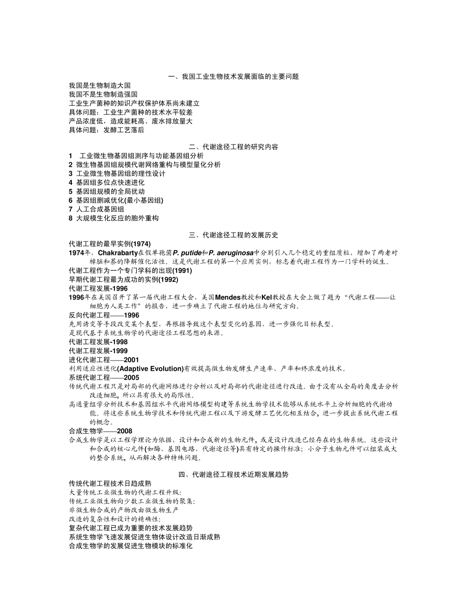 代谢途径总结_第1页