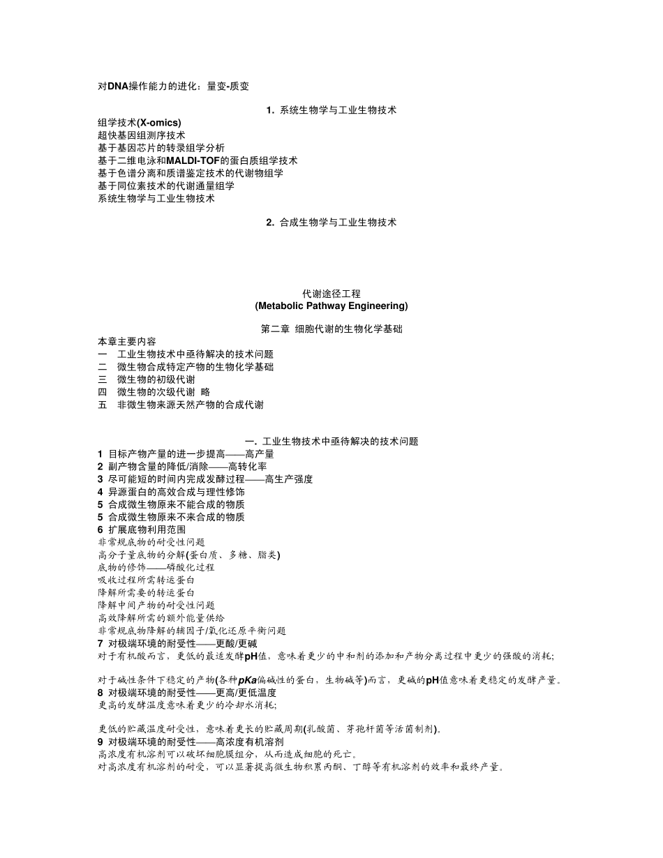 代谢途径总结_第2页