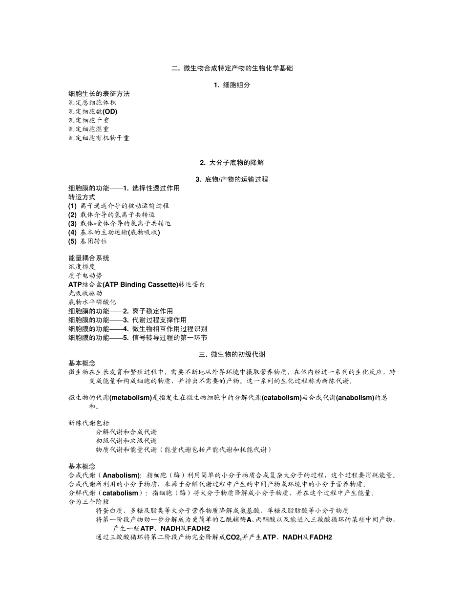 代谢途径总结_第3页