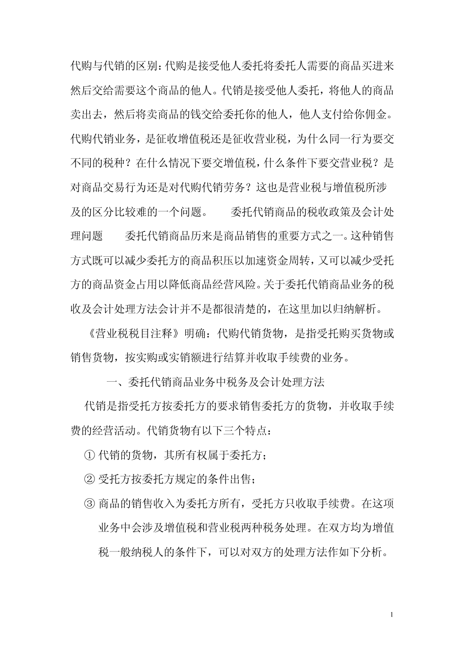 代购与代销的区别_第1页