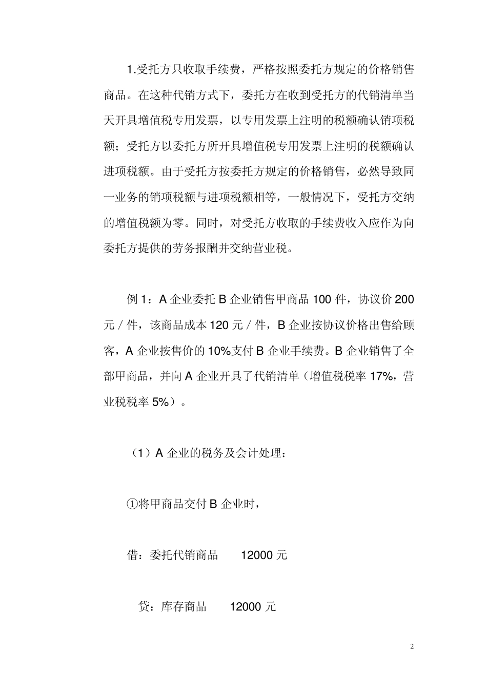 代购与代销的区别_第2页