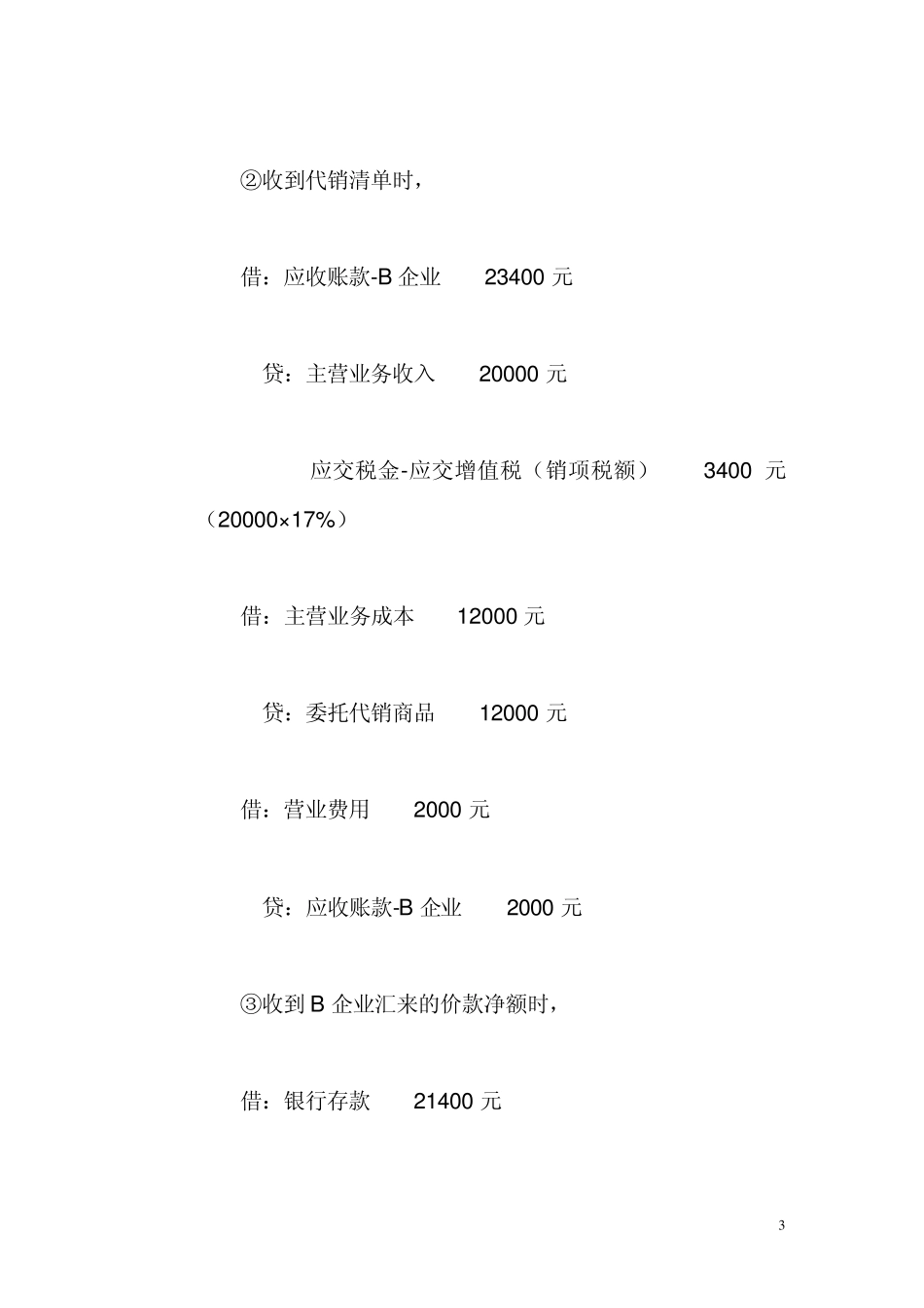 代购与代销的区别_第3页