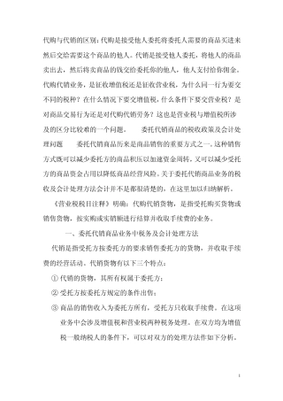 代购与代销的区别