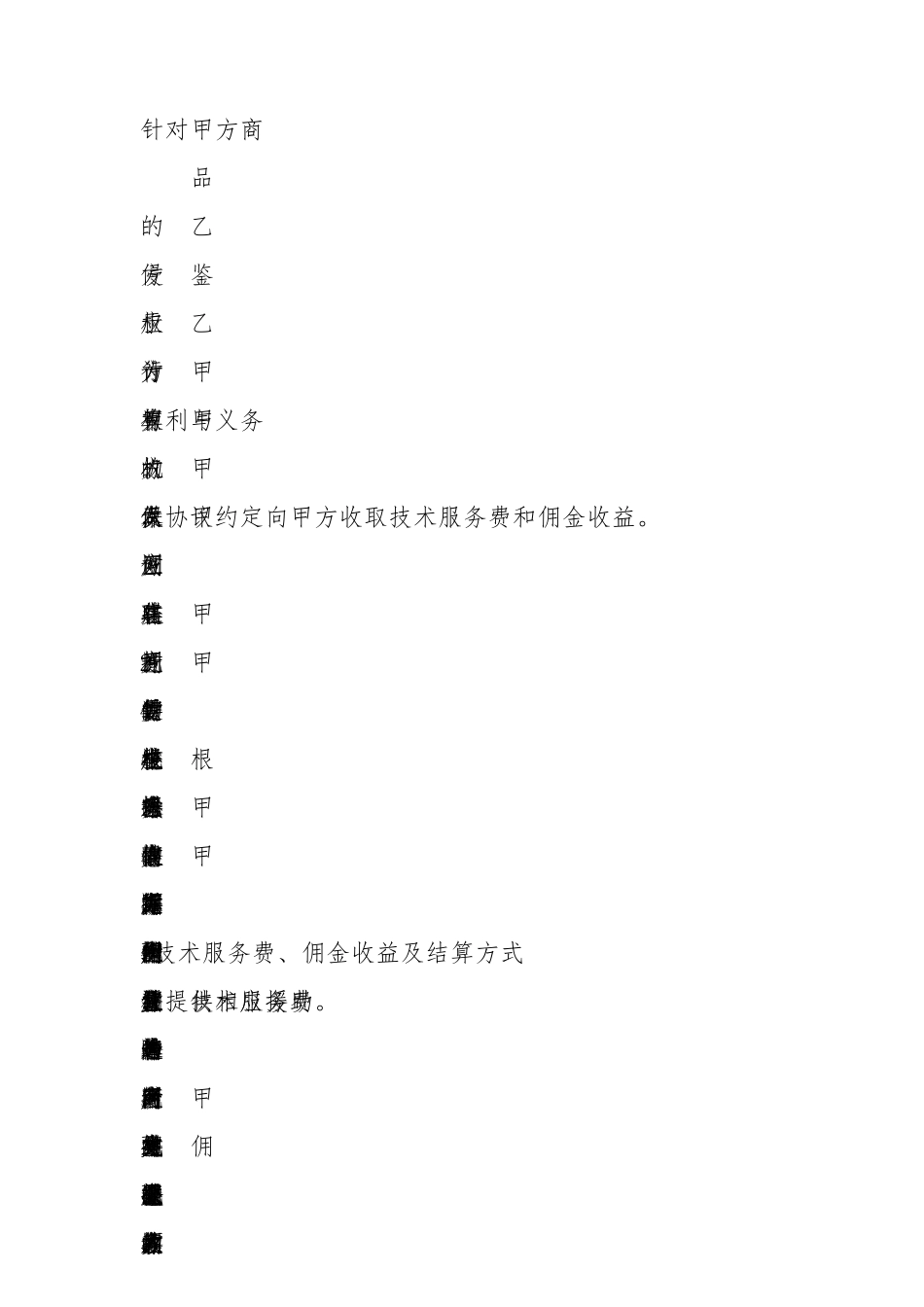 代运营合同范本_第2页