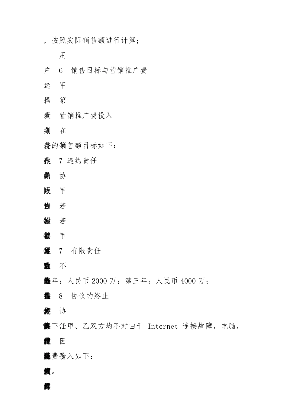 代运营合同范本_第3页