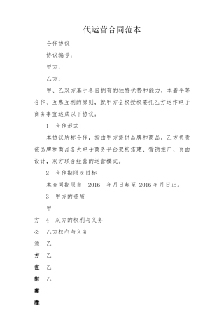 代运营合同范本
