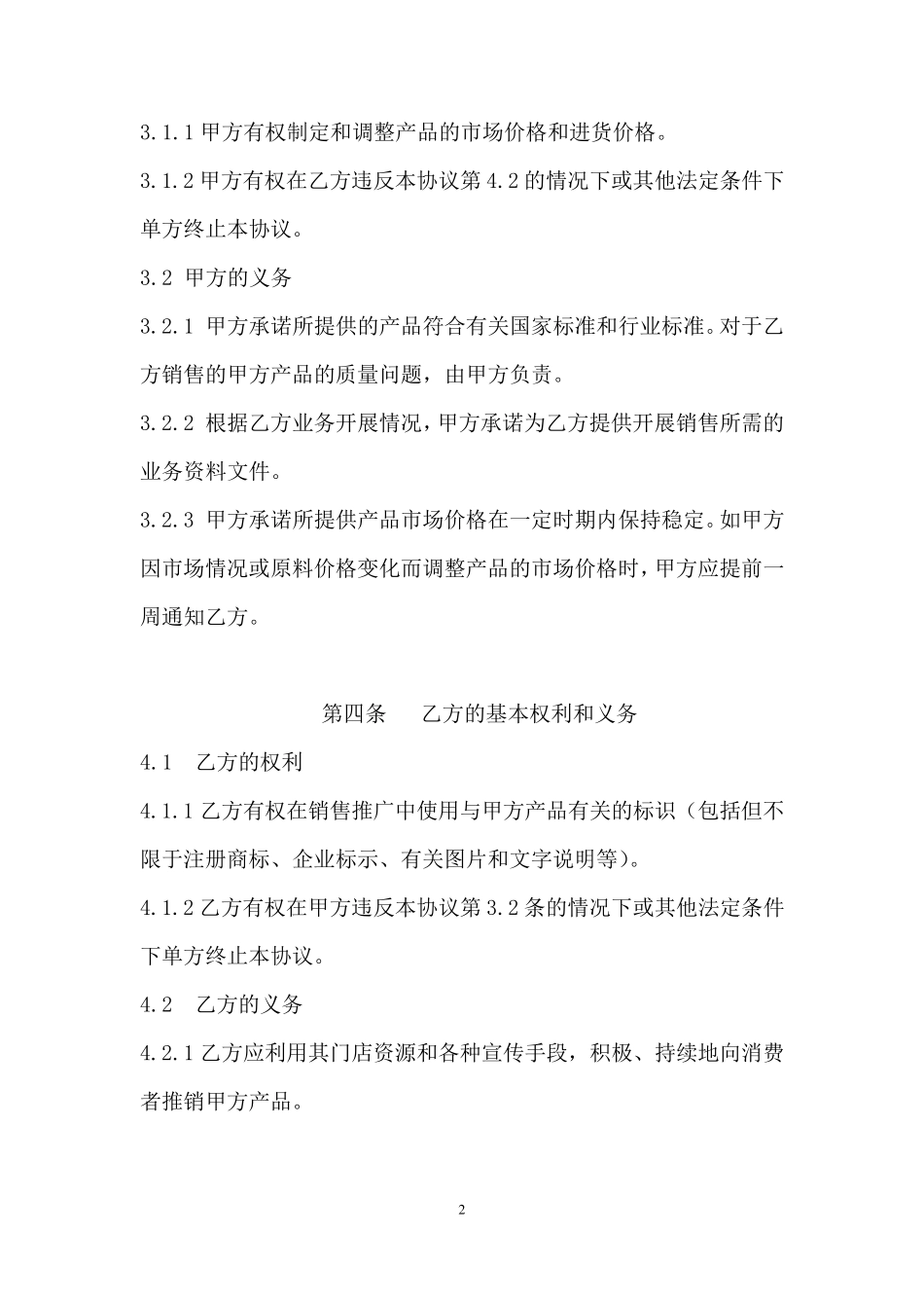 代销合作协议范本_第2页