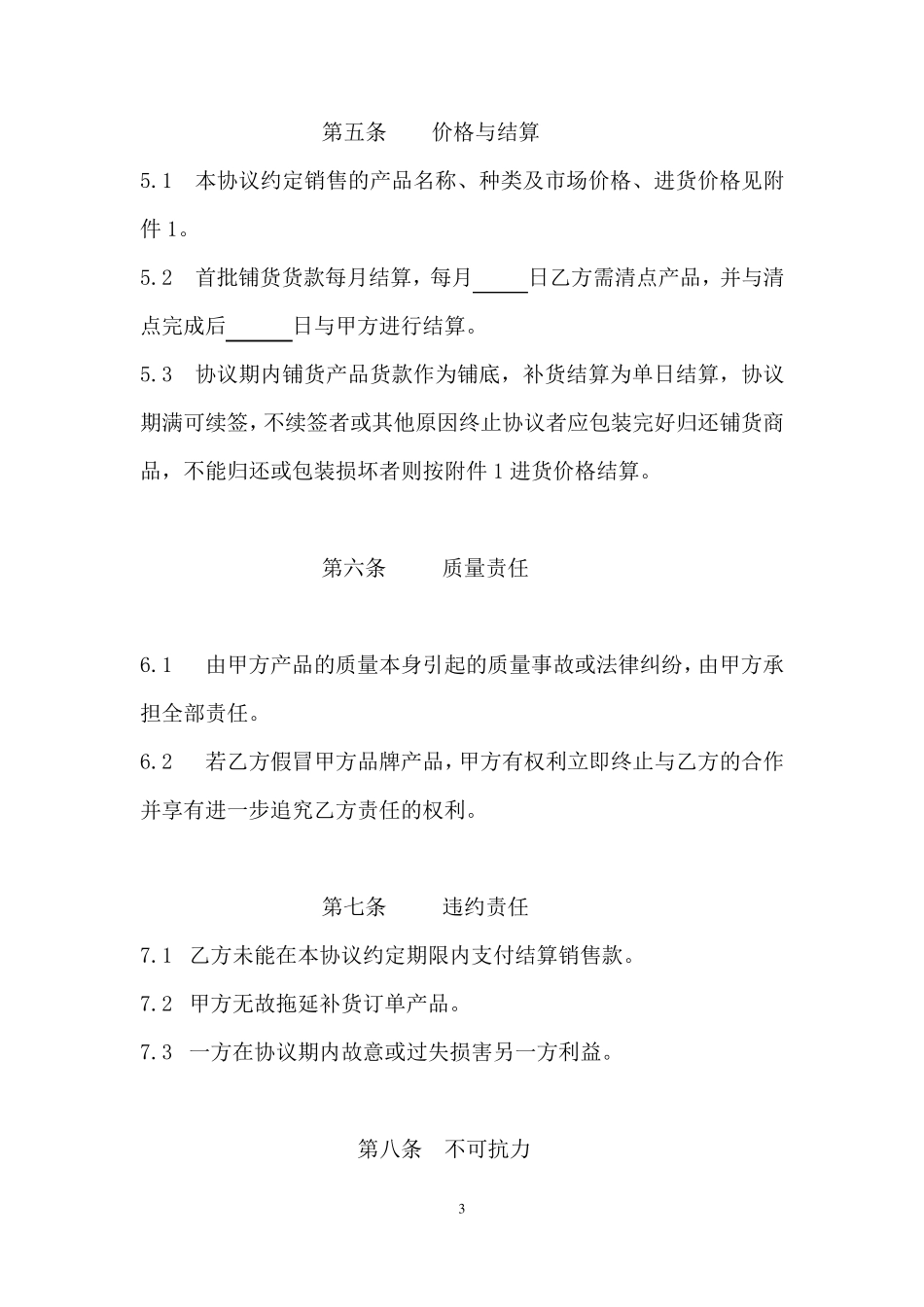 代销合作协议范本_第3页