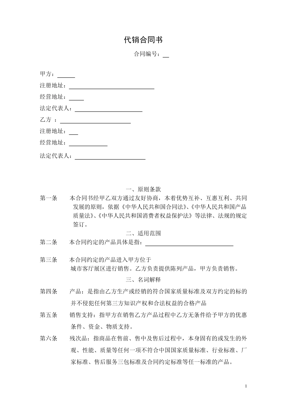 代销合同模板_第1页