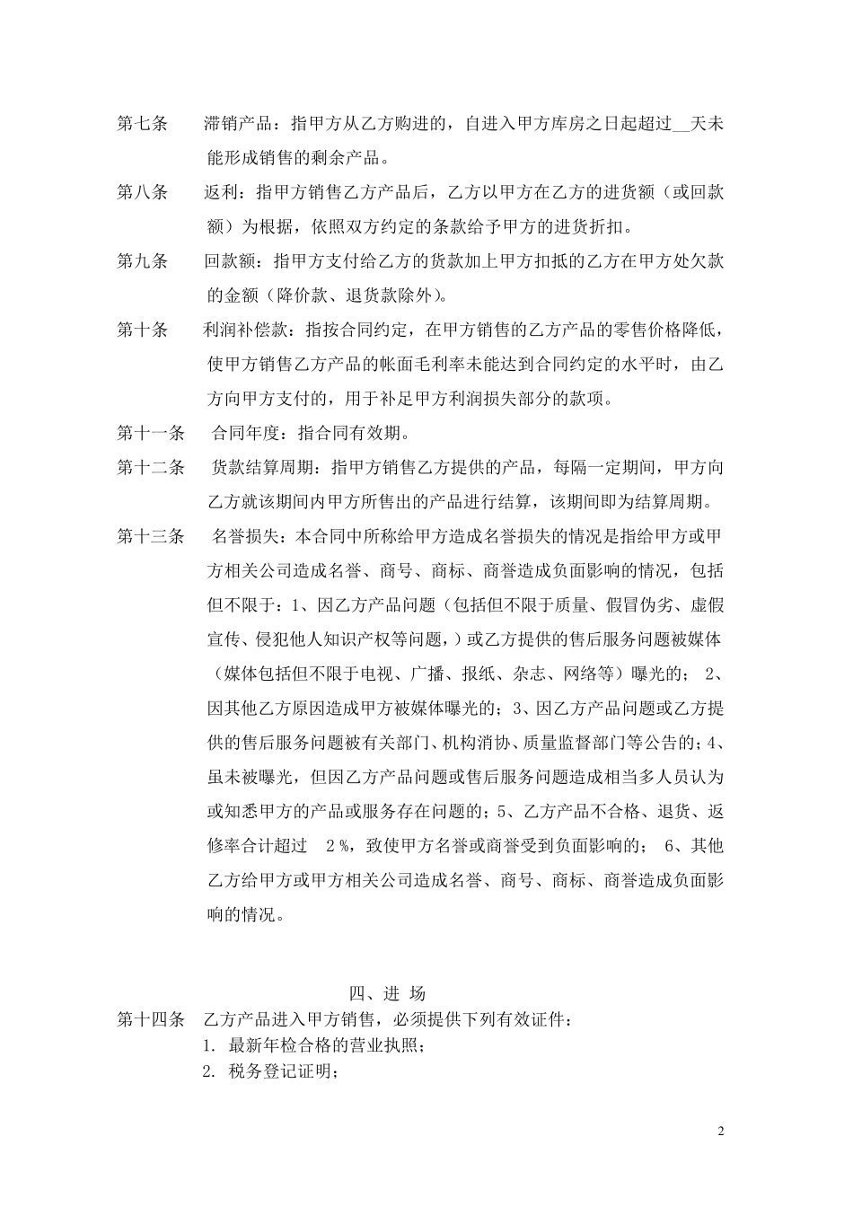 代销合同模板_第2页
