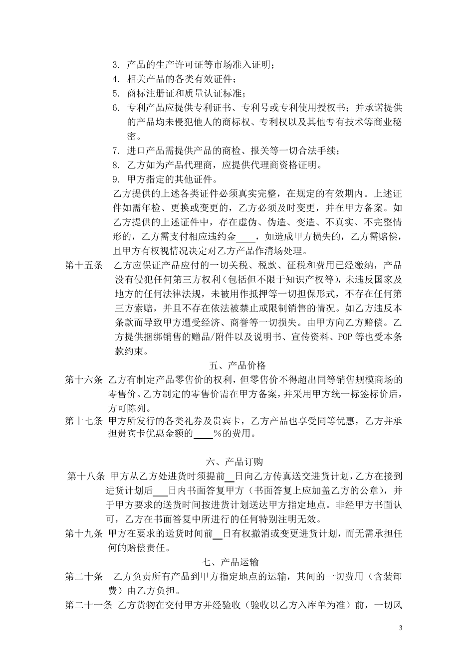 代销合同模板_第3页