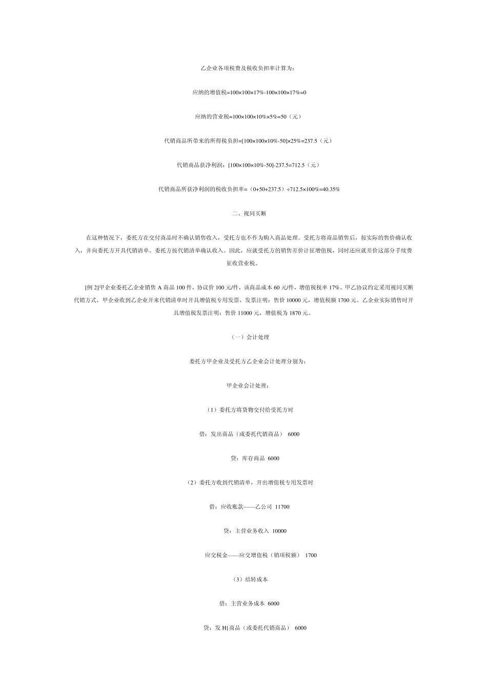代销商品会计处理及纳税分析_第3页