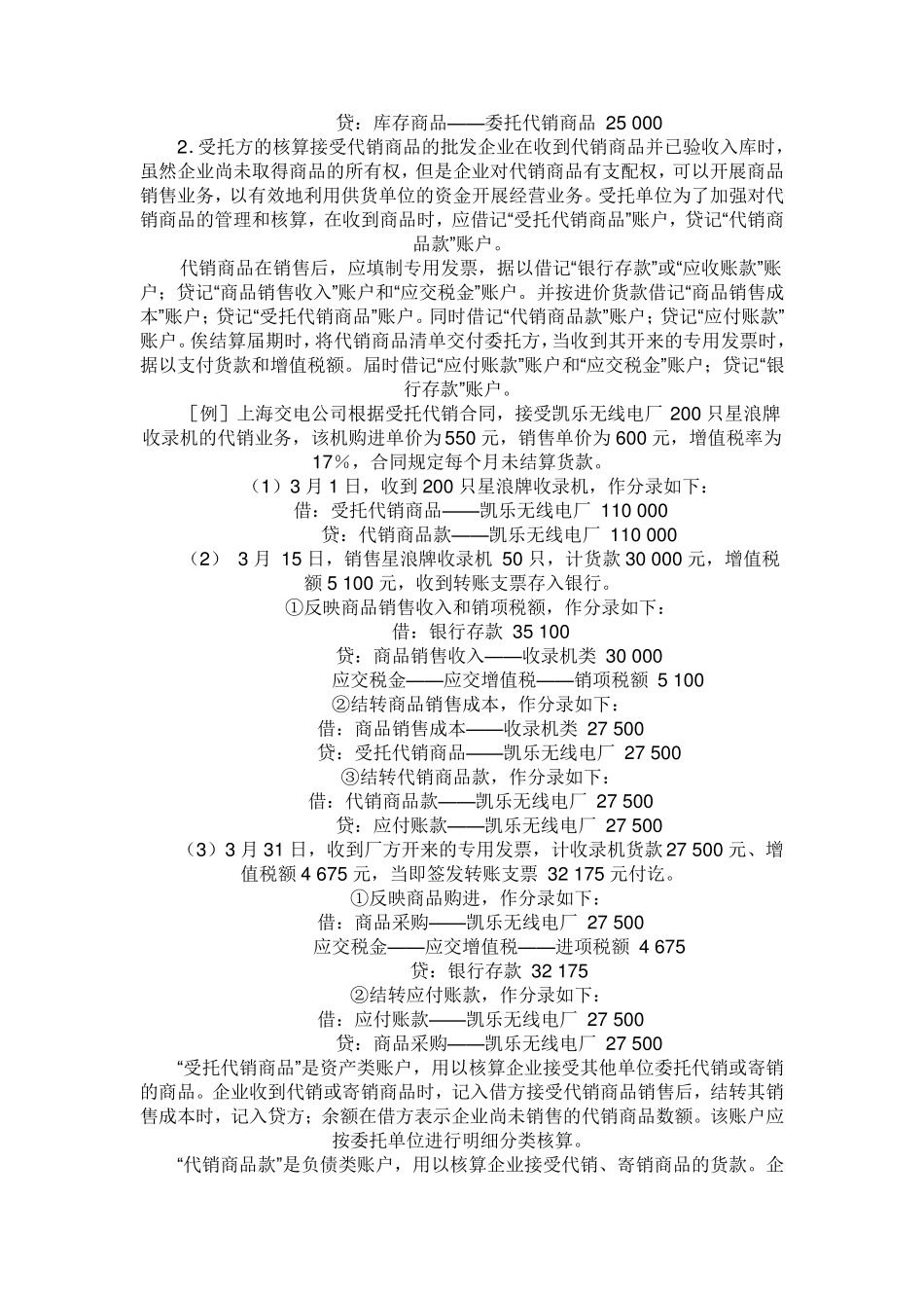 代销商品委托方+受托方分别作账务处理_第2页