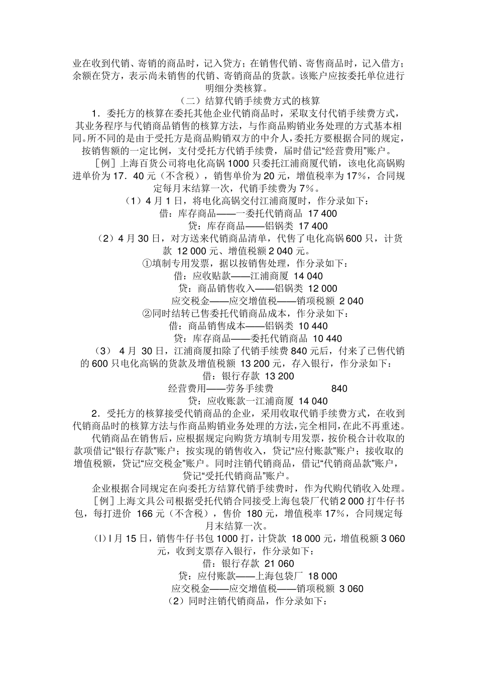 代销商品委托方+受托方分别作账务处理_第3页